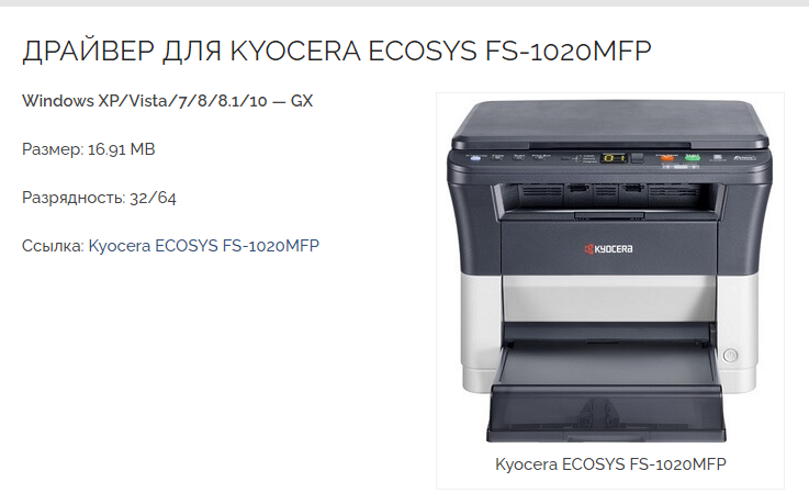 скачать и установить драйвер для Kyocera FS 1020MFP