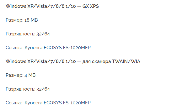 скачать и установить драйвер для Kyocera FS 1020MFP